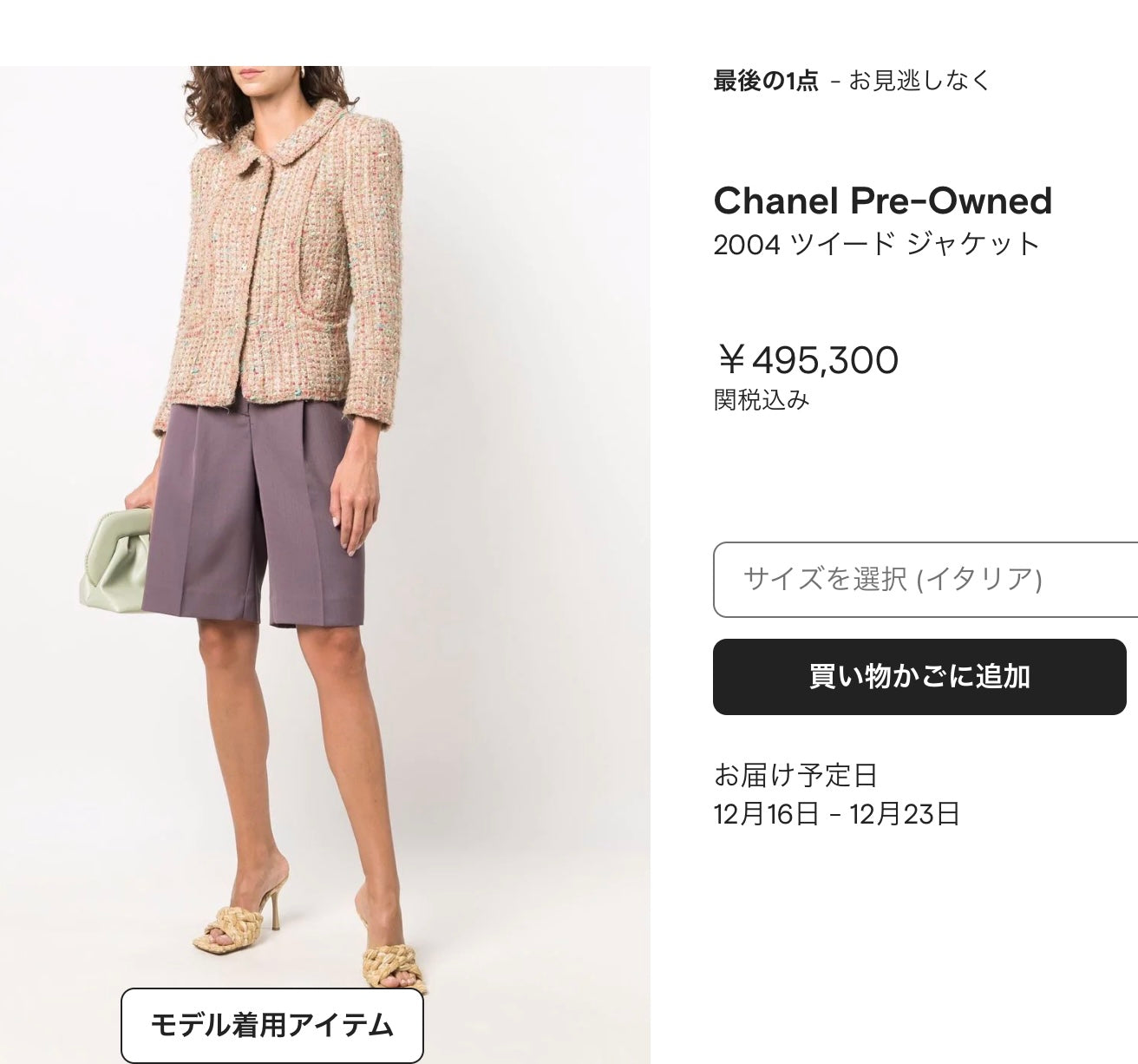 CHANEL 04A Multi Color Lesage Jacket Cashmere Lining Skirt Suit Tops 38 シャネル ベージュ・ツイード・ジャケット・スカート・スーツ・トップス 即発 - TC JAPAN