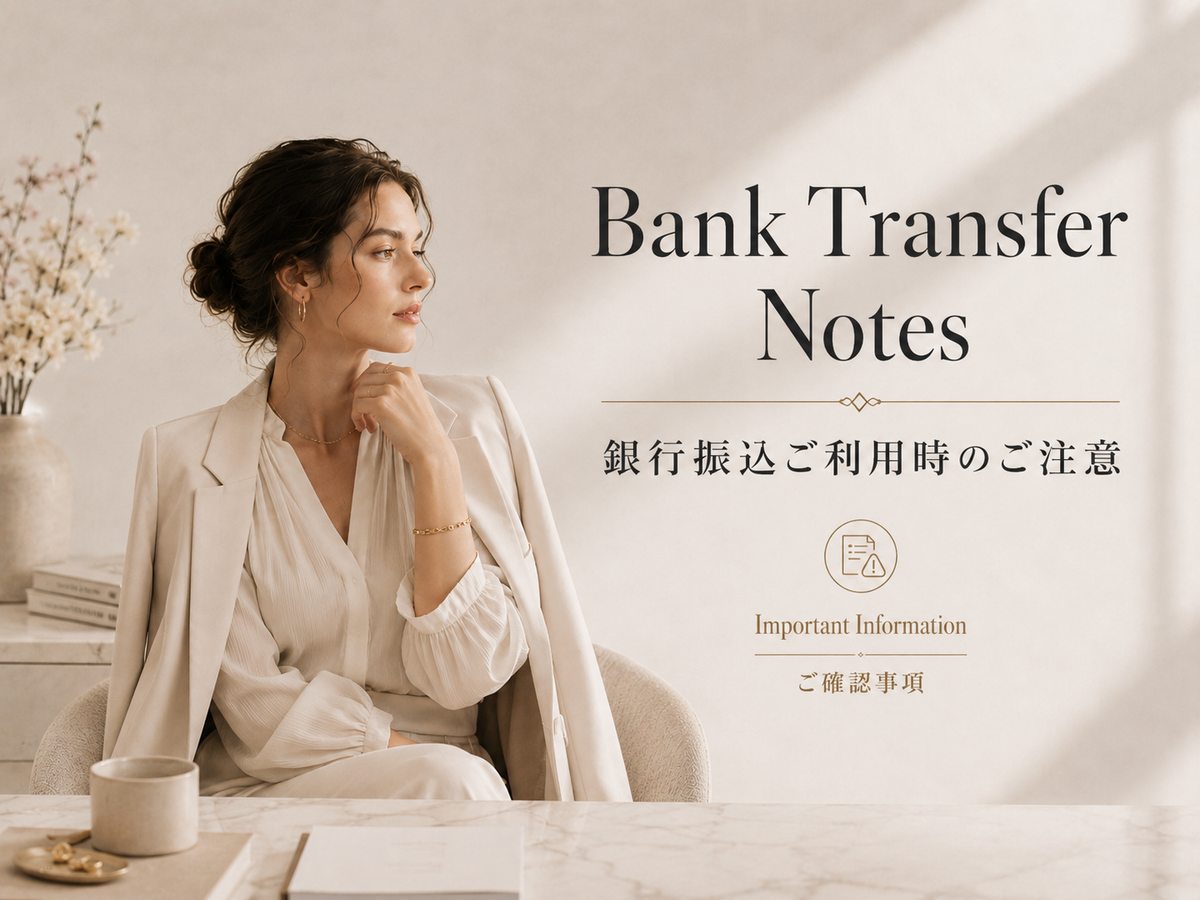 銀行振込ご利用時のご注意
