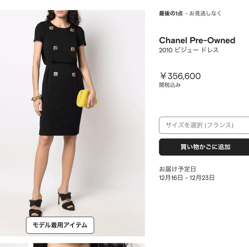 シャネル ブラック・ウール・ワンピース CHANEL 11PF Black wool Dress